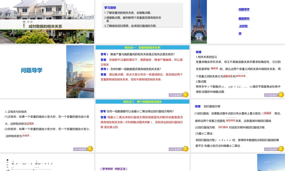 选必3 第8章 1 成对数据的统计相关性答案.pptx