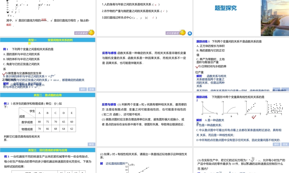 选必3 第8章 1 成对数据的统计相关性答案.pptx