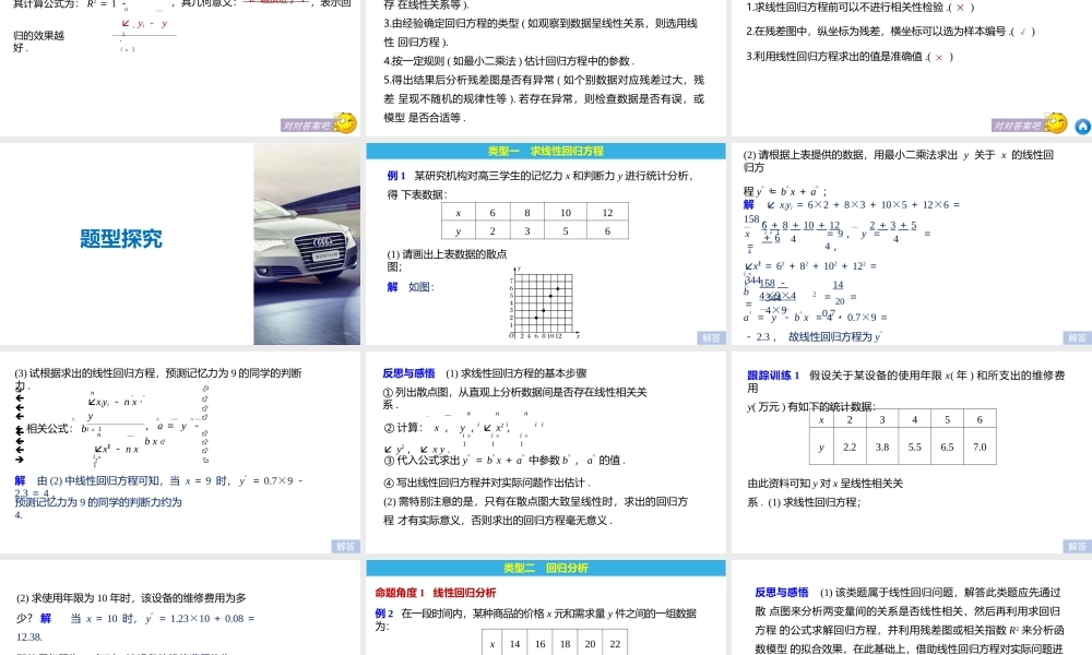 选必3 第8章 2 一元线性回归模型及其应用 答案.pptx