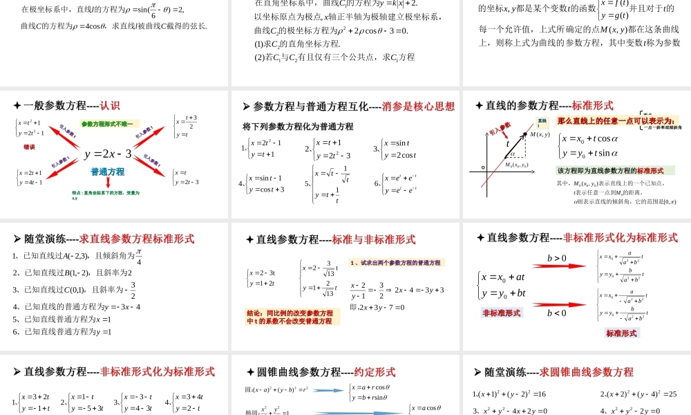 选修4-4极坐标与参数方程全套课件.ppt