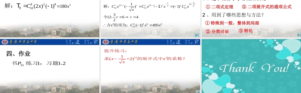 湘教版选修2-3（理科)第7章 计数原理7.4 二项式定理 7.4.1 二项式定理的证明教学课件 (共16张PPT).pptx