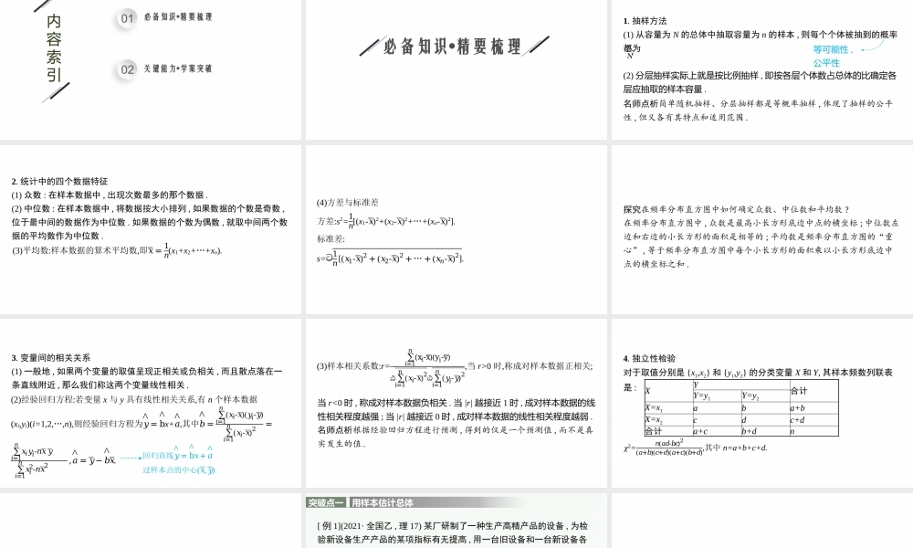 专题五　第1讲　统计与统计案例.pptx