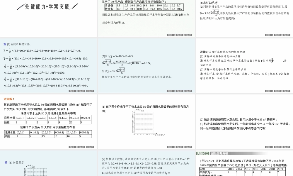 专题五　第1讲　统计与统计案例.pptx