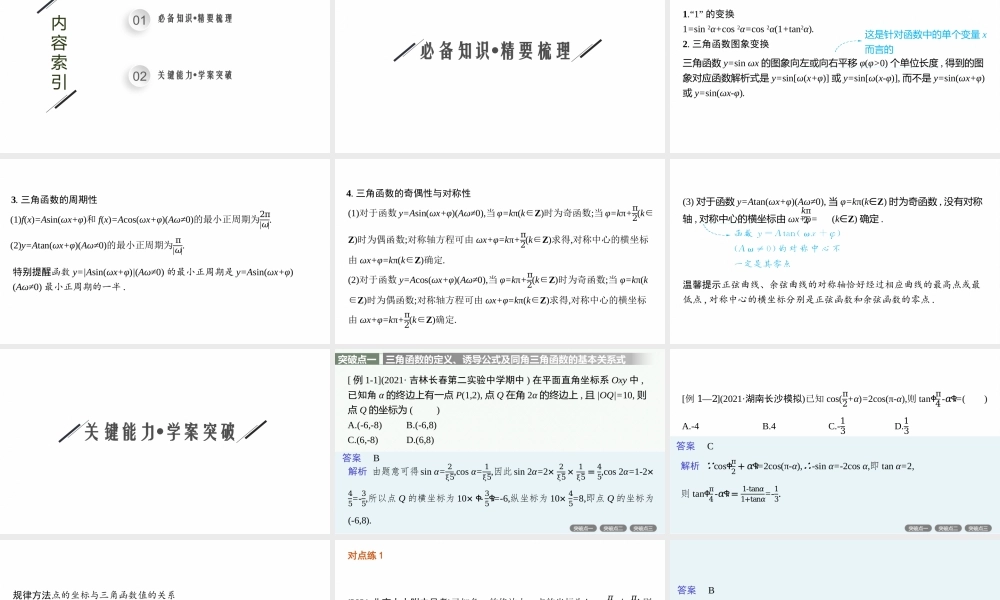 专题二　第1讲　三角函数的图象与性质.pptx