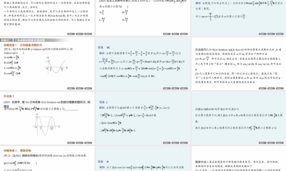 专题二　第1讲　三角函数的图象与性质.pptx