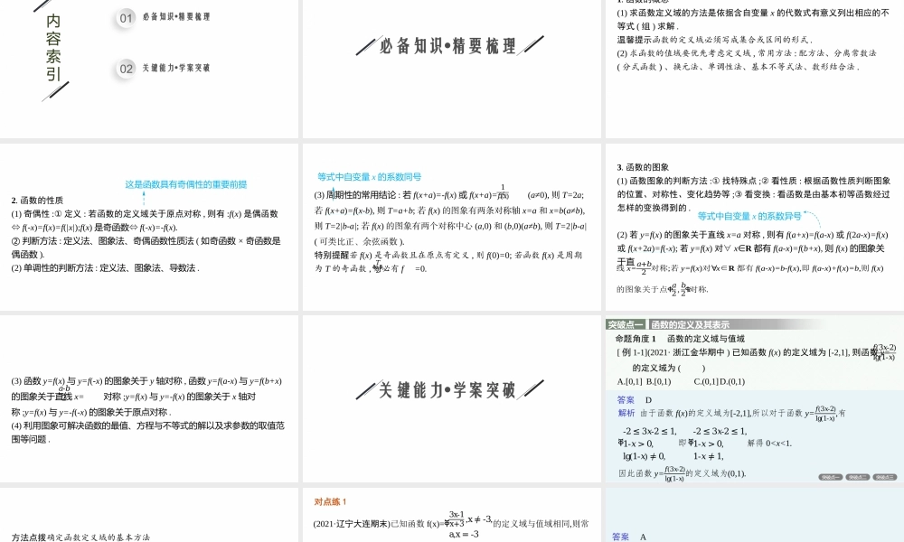 专题一　第1讲　函数的图象与性质.pptx