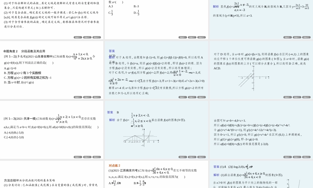 专题一　第1讲　函数的图象与性质.pptx