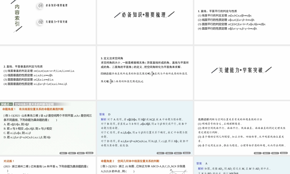 专题四　第2讲　空间位置关系的判断与证明.pptx
