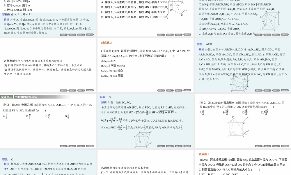 专题四　第2讲　空间位置关系的判断与证明.pptx
