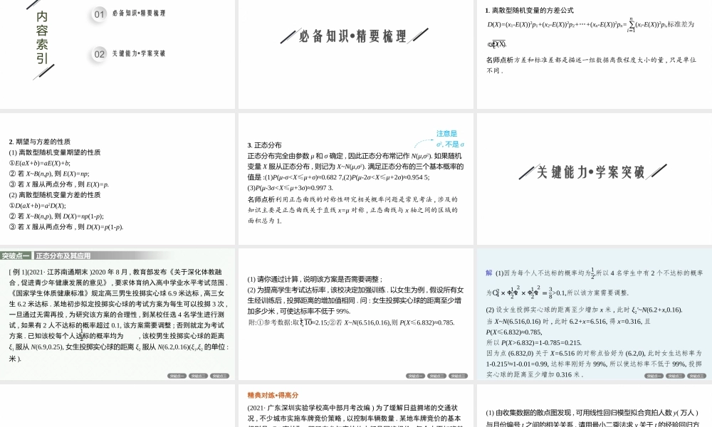 专题五　专项突破五　统计与概率解答题.pptx