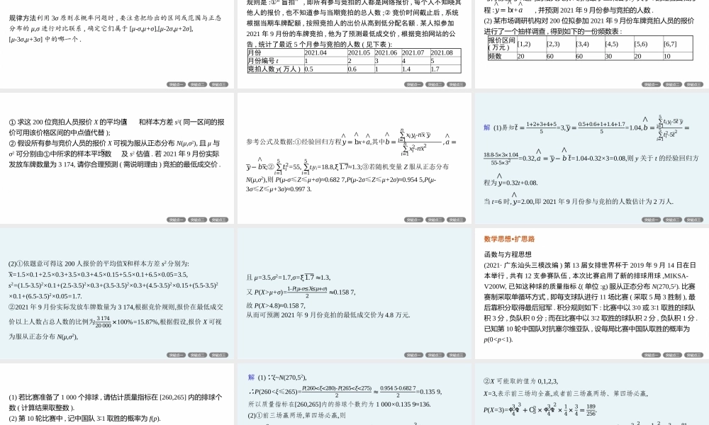 专题五　专项突破五　统计与概率解答题.pptx