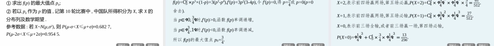 专题五　专项突破五　统计与概率解答题.pptx