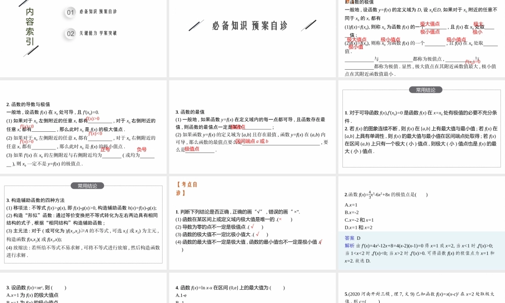 3.2　第2课时　利用导数研究函数的极值、最值.pptx