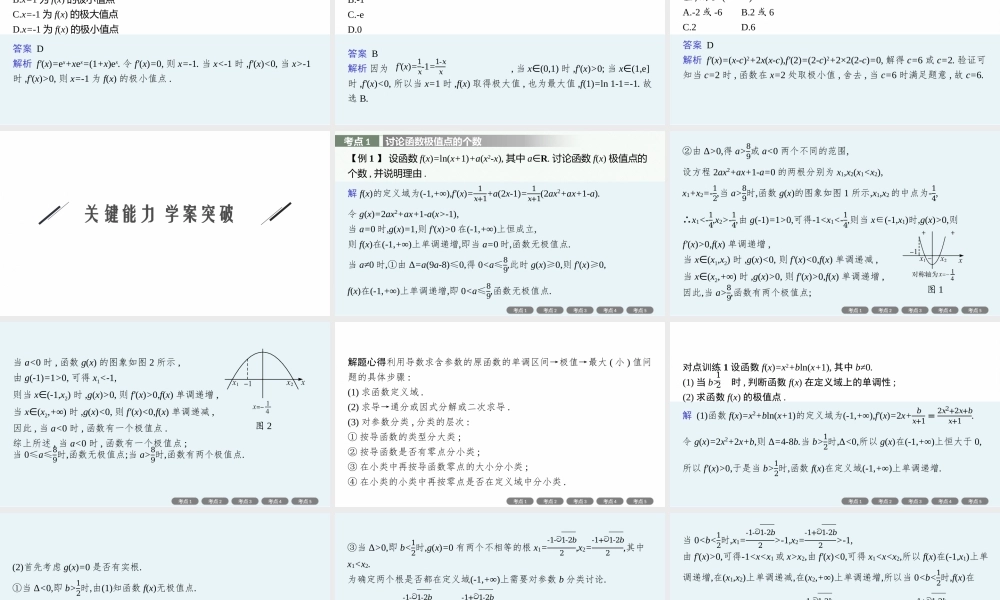 3.2　第2课时　利用导数研究函数的极值、最值.pptx