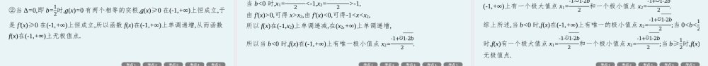 3.2　第2课时　利用导数研究函数的极值、最值.pptx