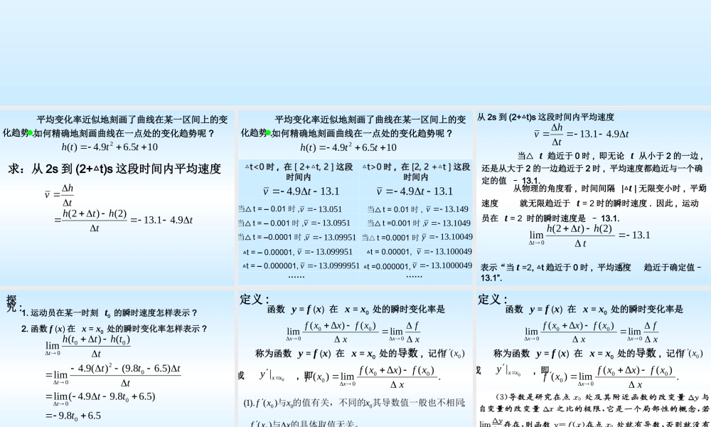 【数学】1.1.2《导数的概念》课件（人教A版选修2-2）.ppt