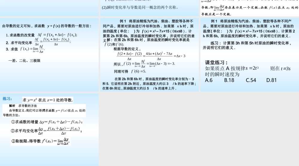 【数学】1.1.2《导数的概念》课件（人教A版选修2-2）.ppt