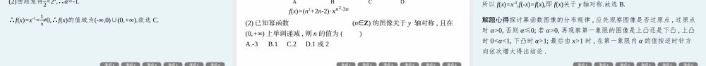 2.4　幂函数及三类不等式的解法(绝对值、高次、无理).pptx