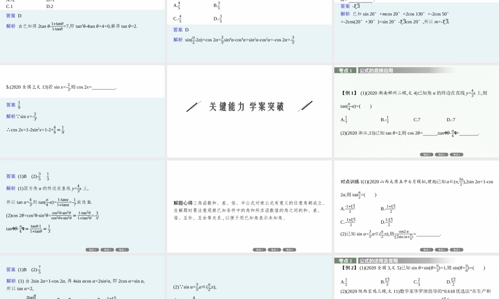 4.4　第1课时　两角和与差的正弦、余弦与正切公式.pptx