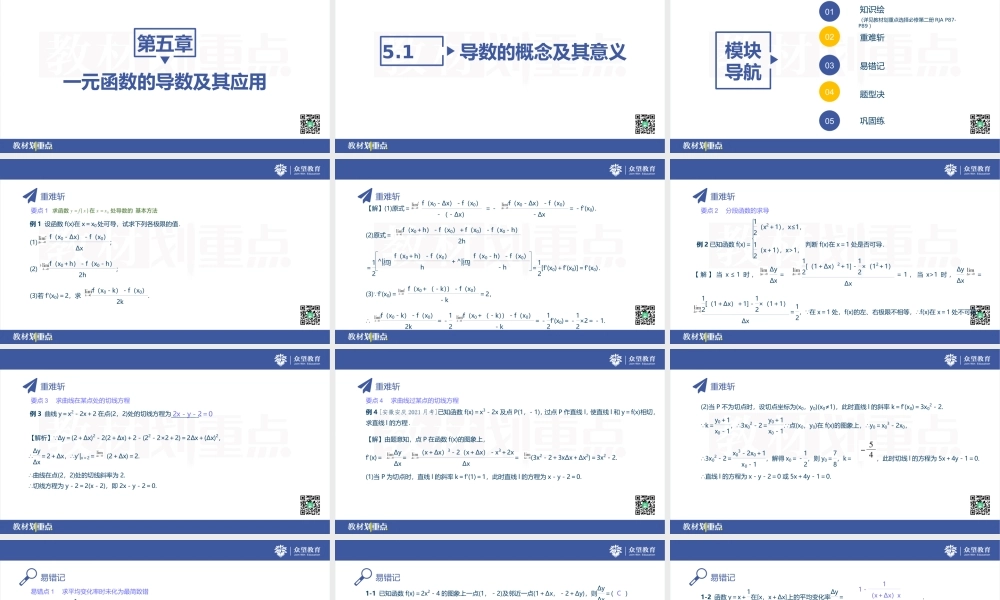 5.1.1　变化率问题＋5.1.2　导数的概念及其几何意义.pptx