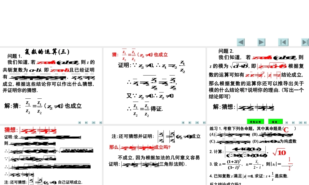 【数学】3.2《复数的运算(三)》课件（人教A版选修2-2）.ppt