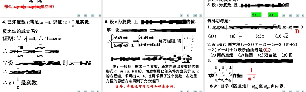 【数学】3.2《复数的运算(三)》课件（人教A版选修2-2）.ppt