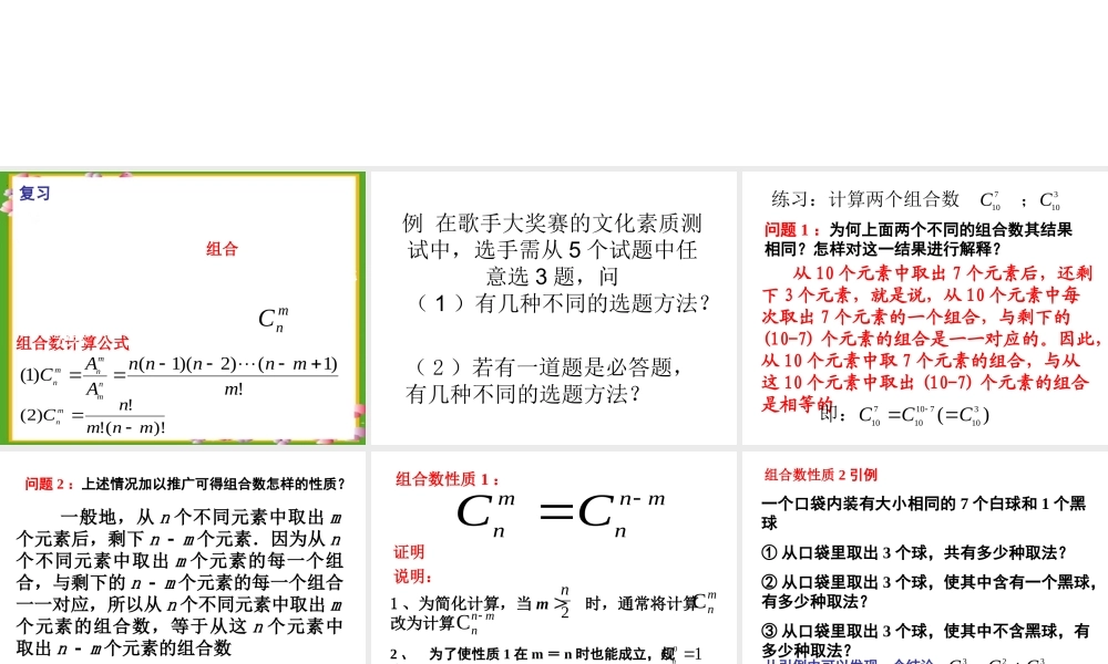 【数学】1.2.2《组合》课件（新人教版A选修2-3）.ppt