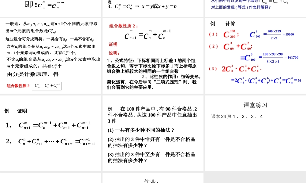 【数学】1.2.2《组合》课件（新人教版A选修2-3）.ppt