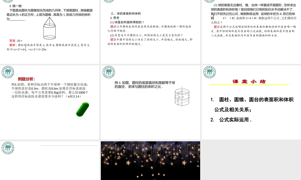 8.3.2圆柱、圆锥、圆台、球的表面积和体积课件-岳峰.pptx
