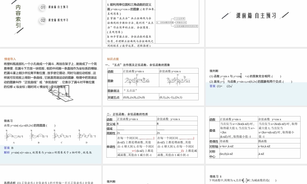 7.3.2　第1课时　正弦函数、余弦函数的图象与性质.pptx