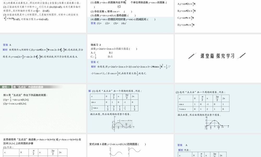 7.3.2　第1课时　正弦函数、余弦函数的图象与性质.pptx