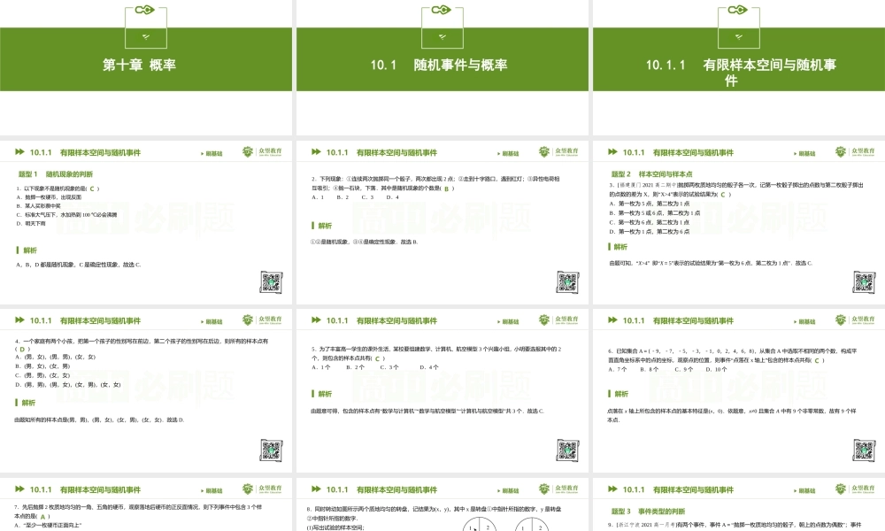 10.1 随机事件与概率 10.1.1 有限样本空间与随机事件.pptx