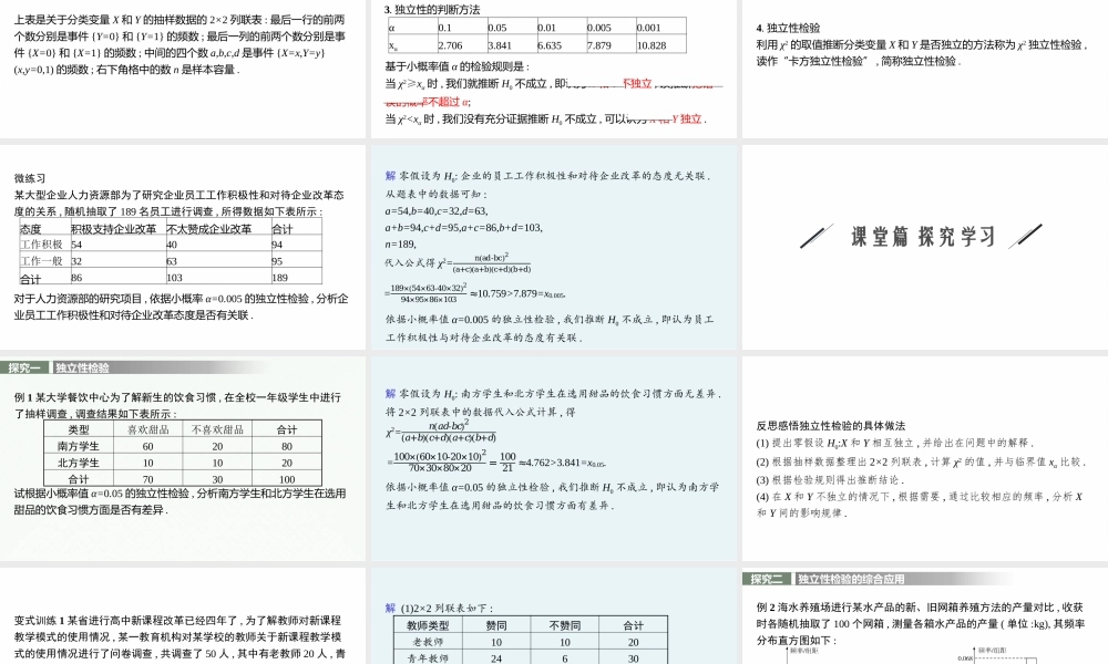 8.3.1　分类变量与列联表　8.3.2　独立性检验.pptx