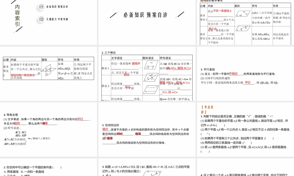 7.2　平面的基本事实与推论、平行直线与异面直线.pptx