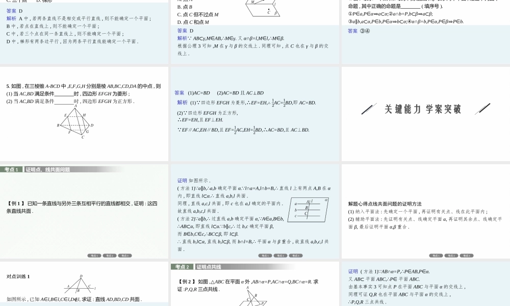 7.2　平面的基本事实与推论、平行直线与异面直线.pptx