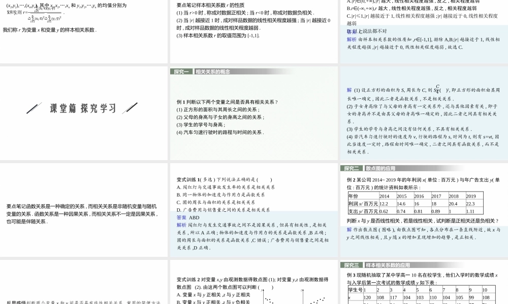 8.1.1　变量的相关关系　8.1.2　样本相关系数.pptx