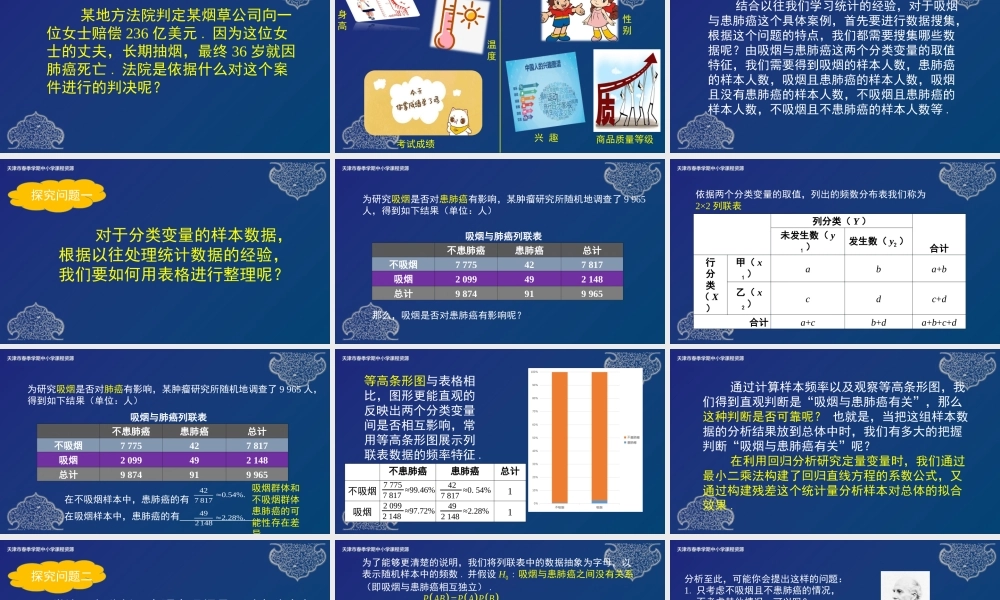 22 胡丹 天津市第七中学 独立性检验的基本思想及其初步应用(1).ppt