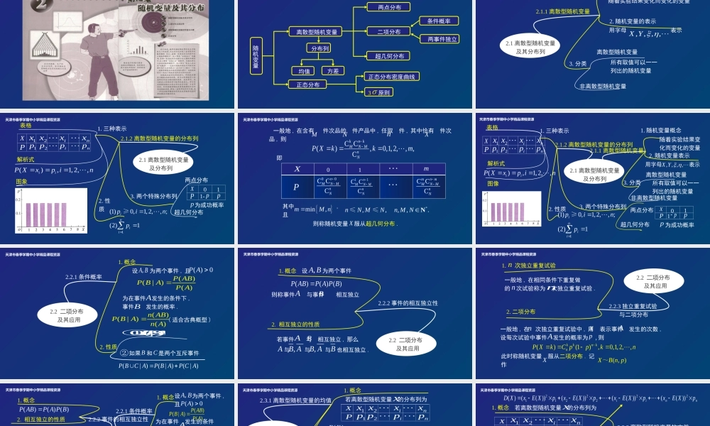 20 唐春华 天津市瑞景中学 随机变量及其分布习题课.pptx
