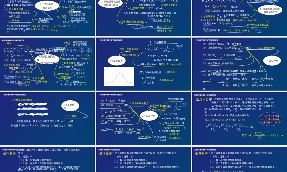 20 唐春华 天津市瑞景中学 随机变量及其分布习题课.pptx