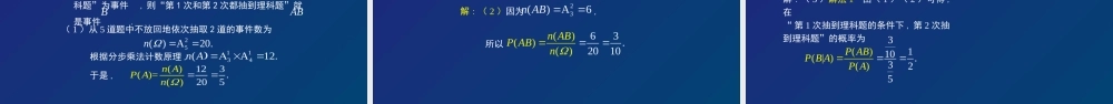 20 唐春华 天津市瑞景中学 随机变量及其分布习题课.pptx