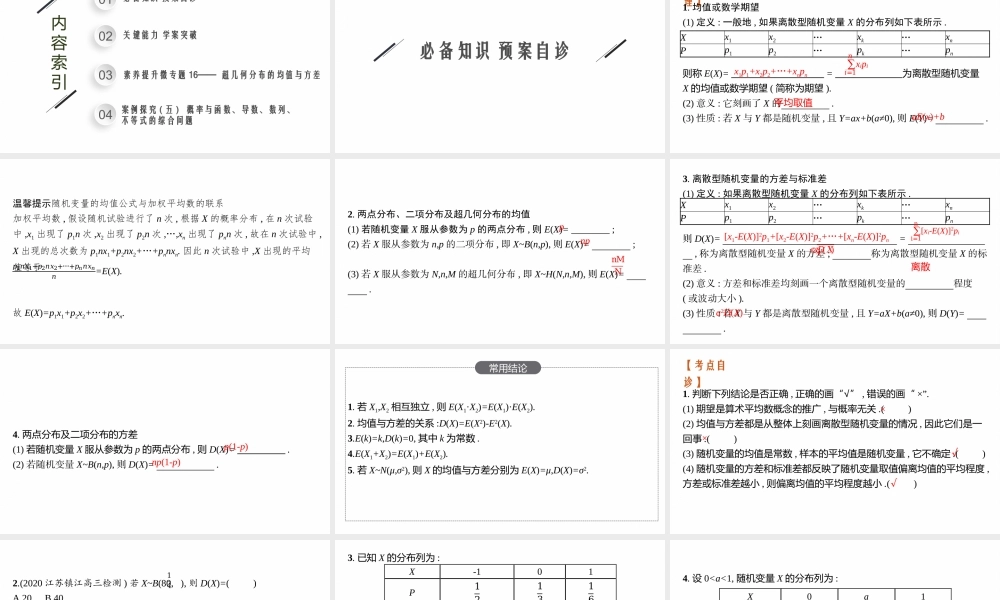 10.6　离散型随机变量的数字特征 最后俩没粘答案.pptx