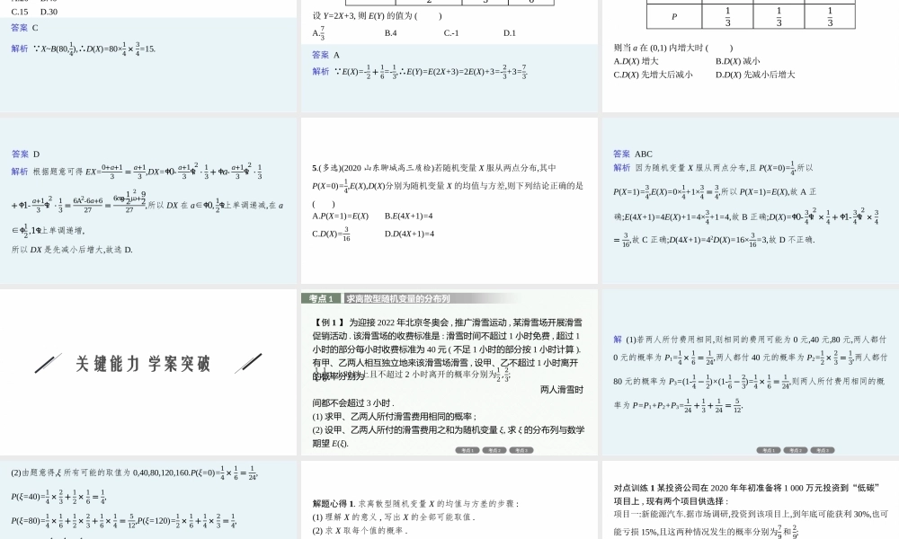 10.6　离散型随机变量的数字特征 最后俩没粘答案.pptx