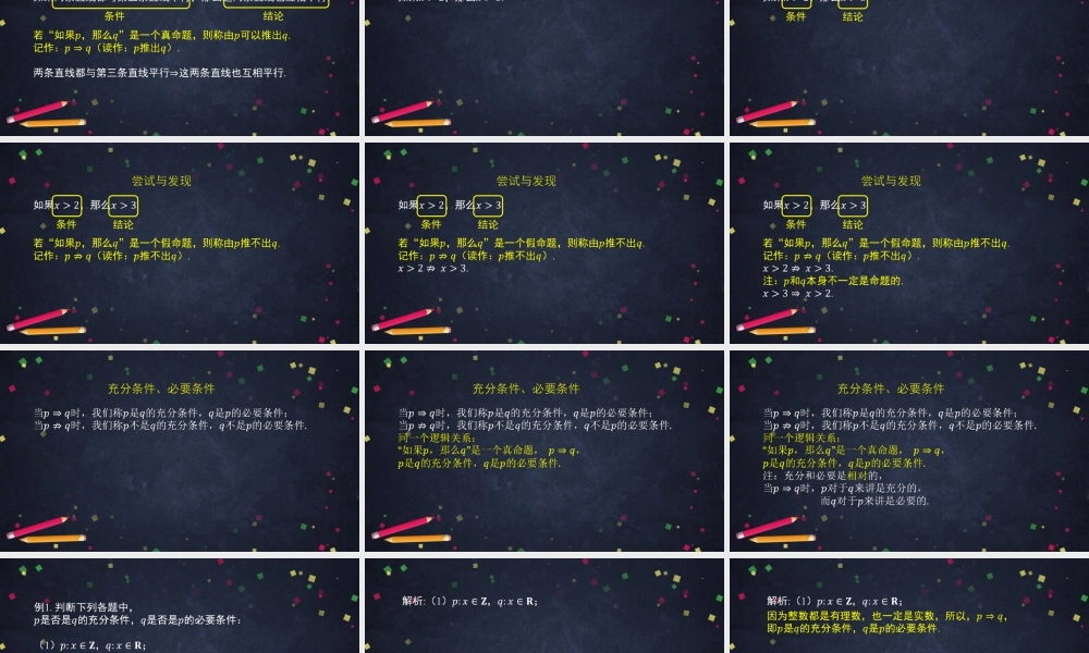 0911高一【数学（人教B版)】充分条件、必要条件-课件.pptx