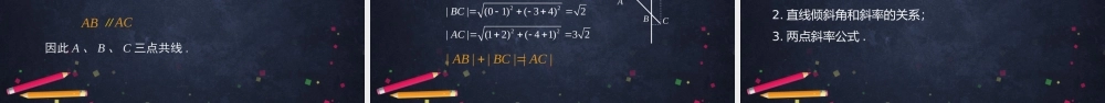 0927高二【数学（人教B版）20】直线的倾斜角与斜率-课件.pptx