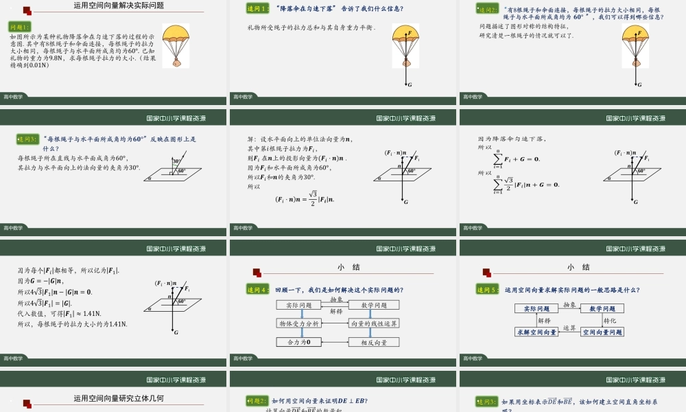 0917高二【数学（人教A版）】空间向量的应用（1）-上传版.pptx