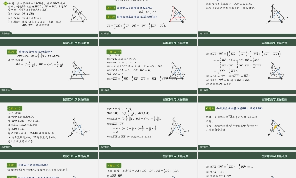 0917高二【数学（人教A版）】空间向量的应用（1）-上传版.pptx
