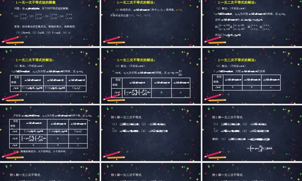 0925高一【数学(人教B版)】一元二次不等式的解法-课件.pptx