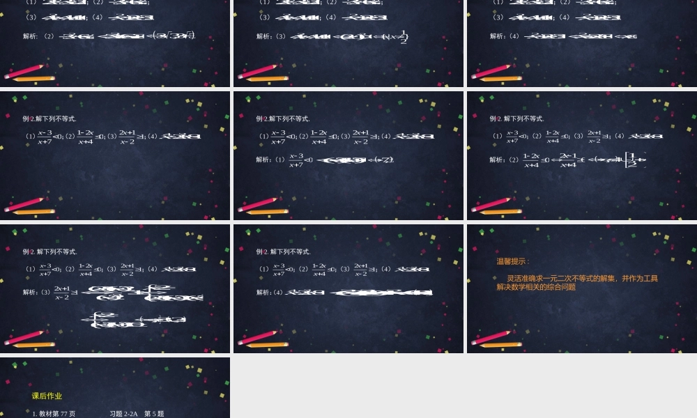 0925高一【数学(人教B版)】一元二次不等式的解法-课件.pptx