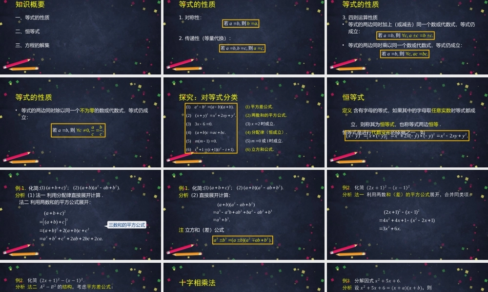 0914高一【数学(人教B版)】等式的性质与方程的解集-课件.pptx