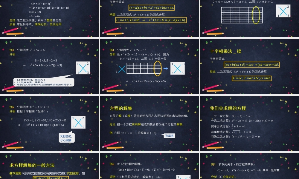 0914高一【数学(人教B版)】等式的性质与方程的解集-课件.pptx